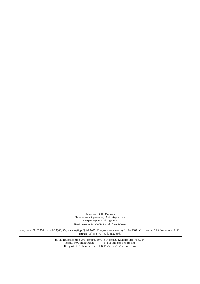 ГОСТ 18986.21-78 Стабилитроны и стабисторы полупроводниковые. Метод измерения временной нестабильности напряжения стабилизации (фото 6 из 6)