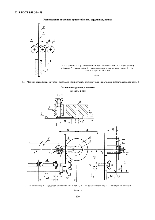 ГОСТ 938.30-78 Кожа. Методы испытаний на ломкость и хрупкость (фото 3 из 5)