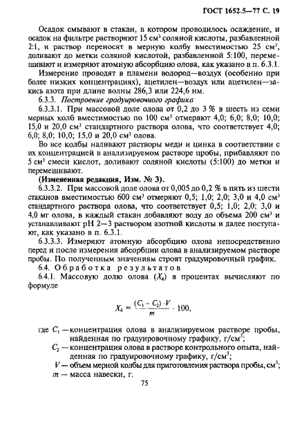 ГОСТ 1652.5-77 Сплавы медно-цинковые. Методы определения олова (фото 19 из 21)