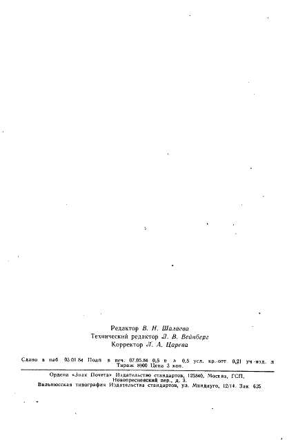 ГОСТ 13779-77 Развертки цилиндрические. Допуски на диаметр (фото 6 из 7)