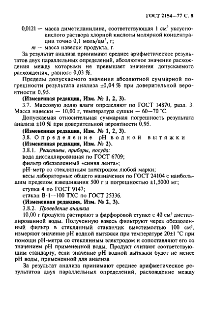 ГОСТ 2154-77 Централит II. Технические условия (фото 9 из 12)