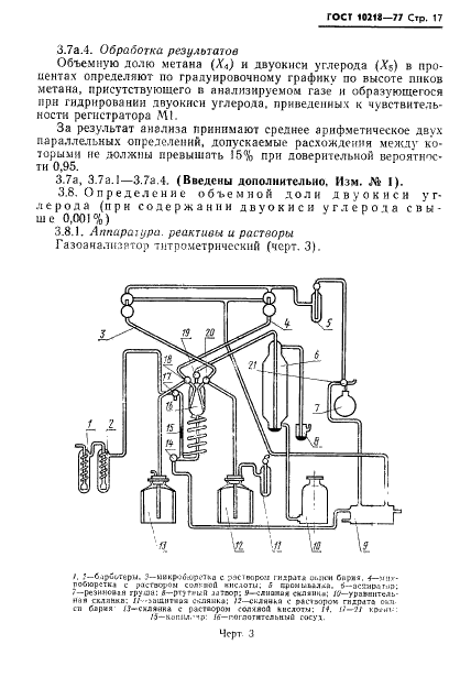 ГОСТ 10218-77 Криптон и криптоноксеноновая смесь. Технические условия (фото 18 из 41)