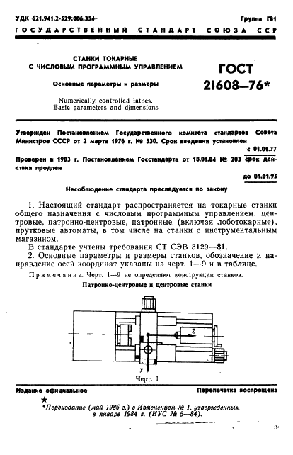 ГОСТ 21608-76 Станки токарные с числовым программным управлением. Основные параметры и размеры (фото 2 из 6)