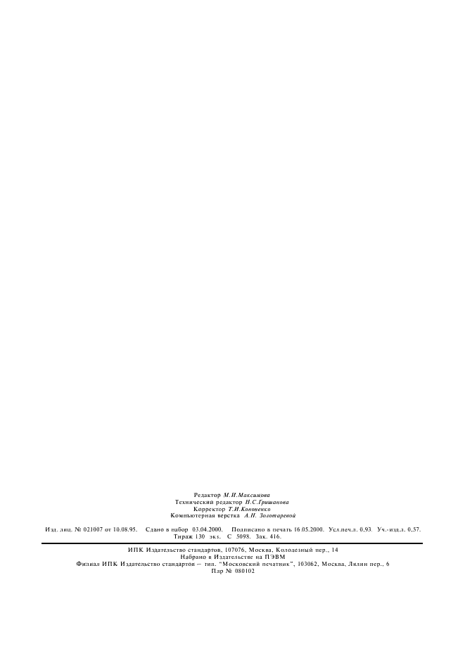 ГОСТ 21876.4-76 Ферромарганец. Методы определения кремния (фото 7 из 7)