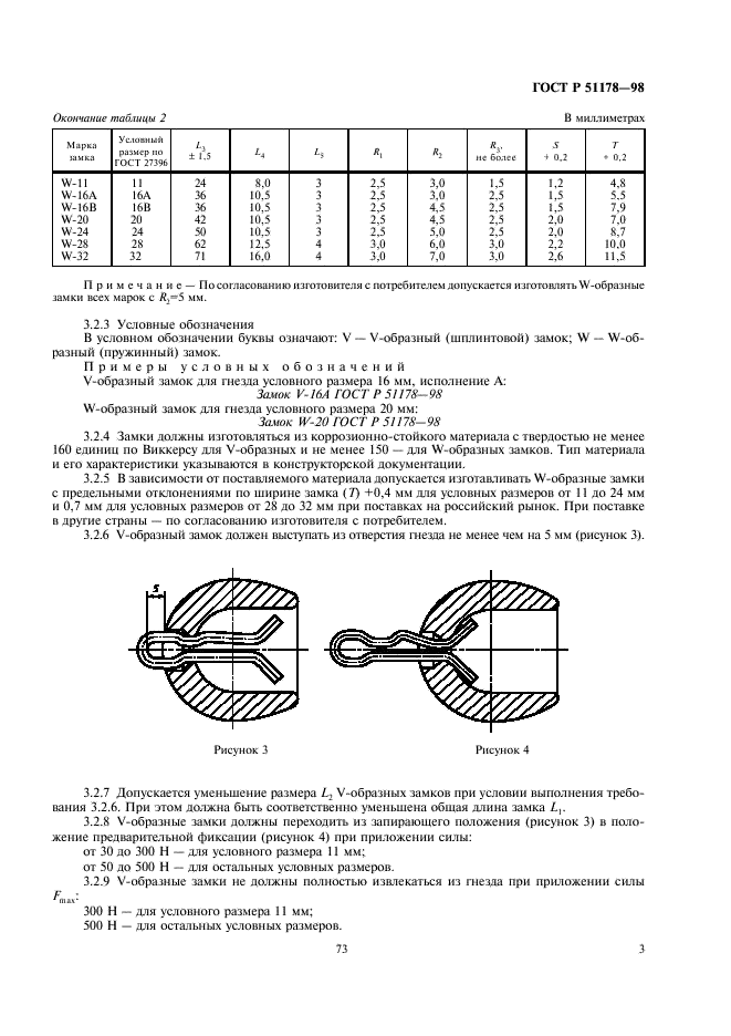ГОСТ Р 51178-98 Замки сферических шарнирных соединений линейной арматуры и изоляторов. Технические условия (фото 5 из 12)