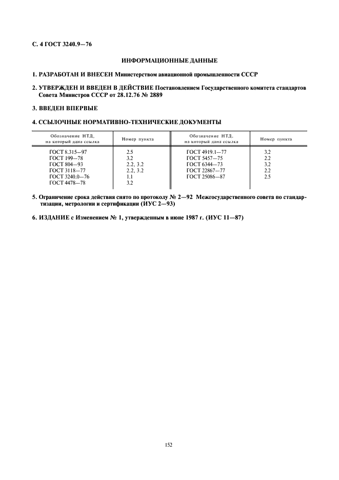 ГОСТ 3240.9-76 Сплавы магниевые. Методы определения лантана (фото 4 из 4)