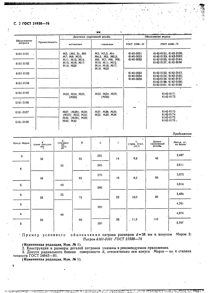 ГОСТ 21938-76 Патроны для нарезания резьбы на токарных станках. Конструкция и размеры (фото 3 из 11)