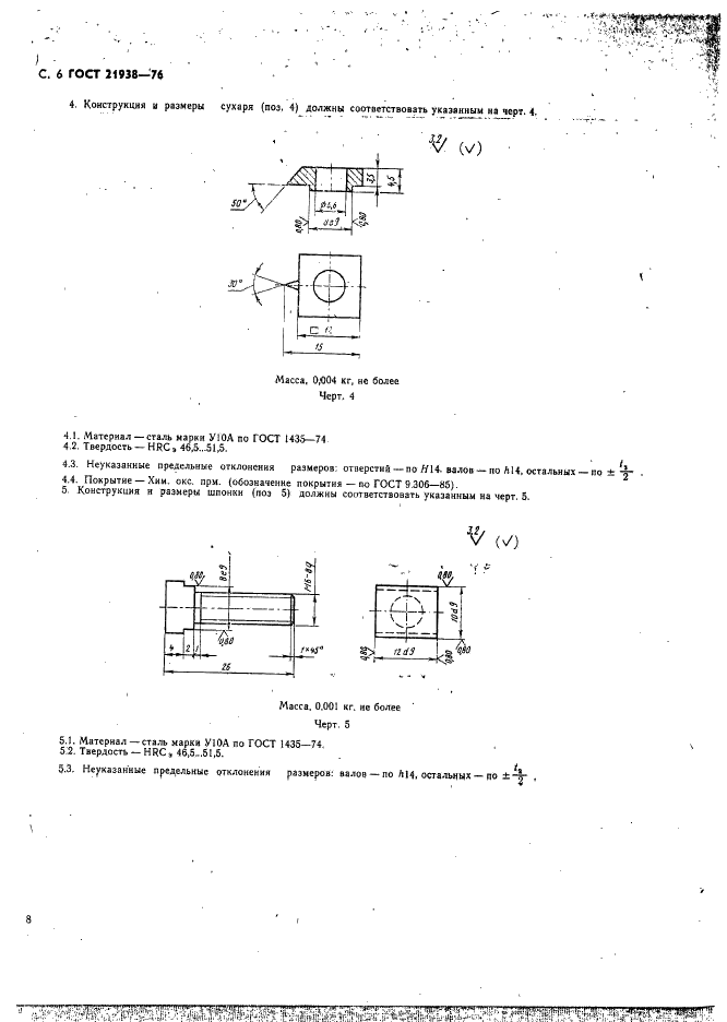 ГОСТ 21938-76 Патроны для нарезания резьбы на токарных станках. Конструкция и размеры (фото 7 из 11)