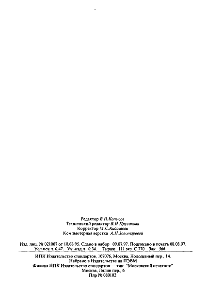 ГОСТ 12227.0-76 Родий. Метод спектрального анализа (фото 7 из 7)