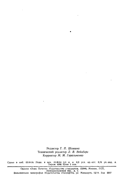 ГОСТ 19834.3-76 Излучатели полупроводниковые. Метод измерения относительного спектрального распределения энергии излучения и ширины спектра излучения (фото 9 из 9)