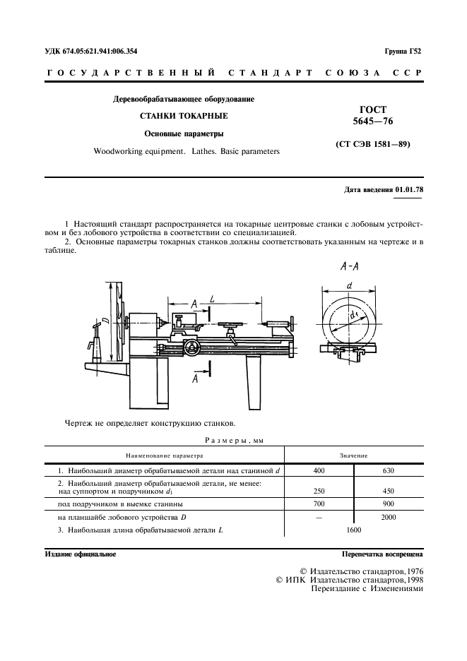 ГОСТ 5645-76 Деревообрабатывающее оборудование. Станки токарные. Основные параметры (фото 2 из 3)