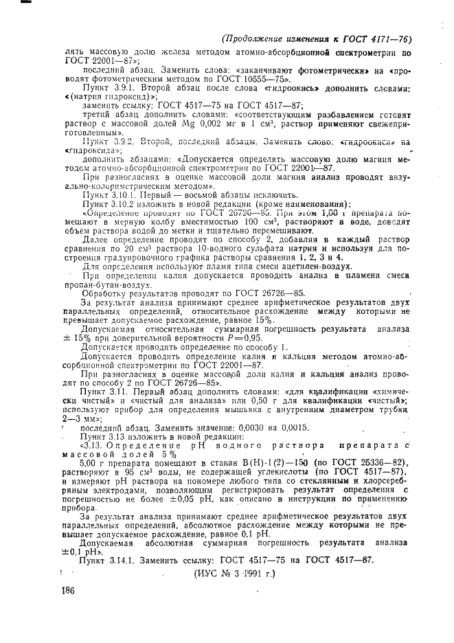 Изменение №2 к ГОСТ 4171-76  (фото 4 из 4)