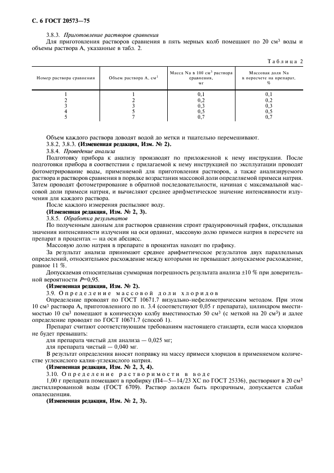 ГОСТ 20573-75 Реактивы. Калий дицианоаурат (1). Технические условия (фото 7 из 10)