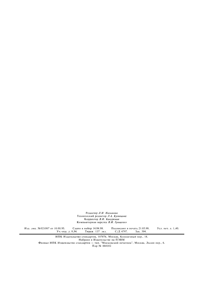 ГОСТ 20573-75 Реактивы. Калий дицианоаурат (1). Технические условия (фото 10 из 10)