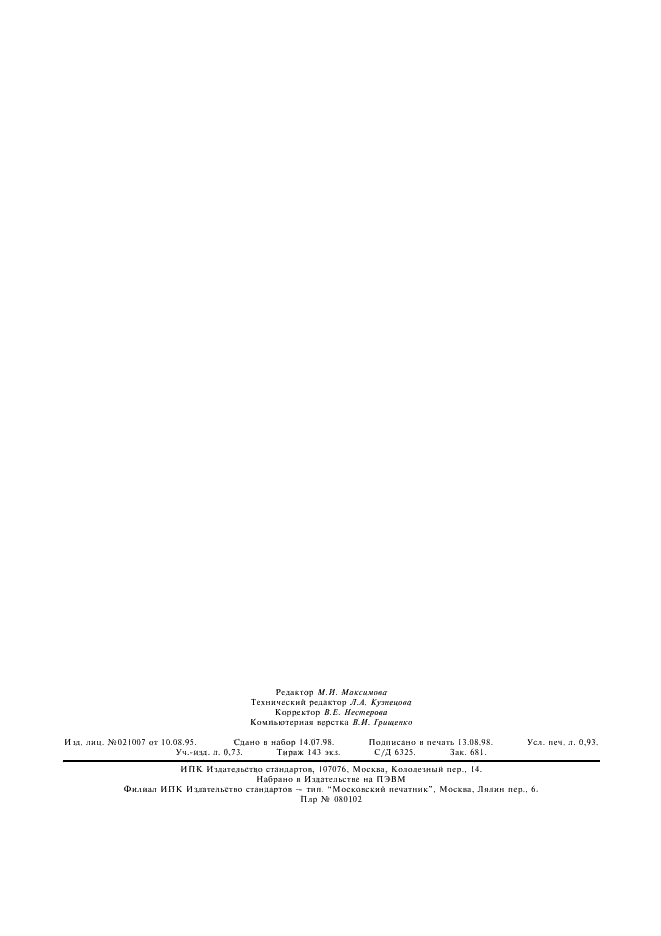 ГОСТ 5189-75 Ленты из константана. Технические условия (фото 2 из 8)
