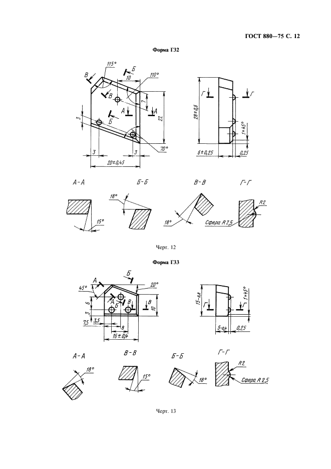 ГОСТ 880-75 Изделия твердосплавные для горного инструмента. Формы и размеры (фото 13 из 28)