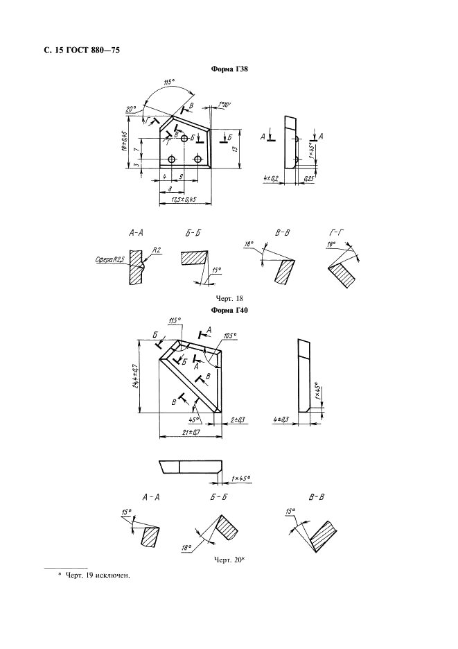 ГОСТ 880-75 Изделия твердосплавные для горного инструмента. Формы и размеры (фото 16 из 28)