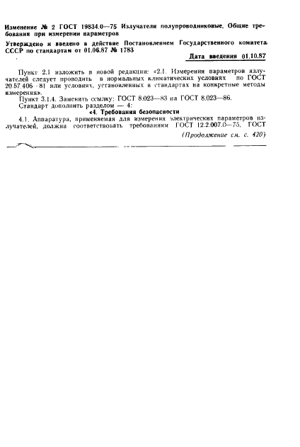 ГОСТ 19834.0-75 Излучатели полупроводниковые. Общие требования при измерении параметров (фото 5 из 7)