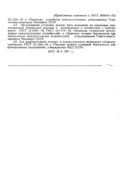 ГОСТ 19834.0-75 Излучатели полупроводниковые. Общие требования при измерении параметров (фото 6 из 7)