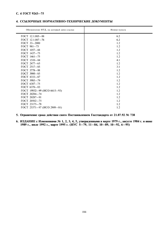 ГОСТ 9243-75 Масло компрессорное из сернистых нефтей КС-19. Технические условия (фото 4 из 4)