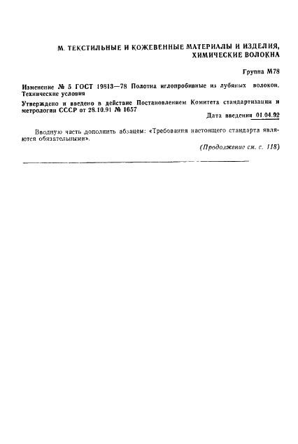 ГОСТ 19813-74 Полотна иглопробивные из лубяных волокон. Технические условия (фото 11 из 12)