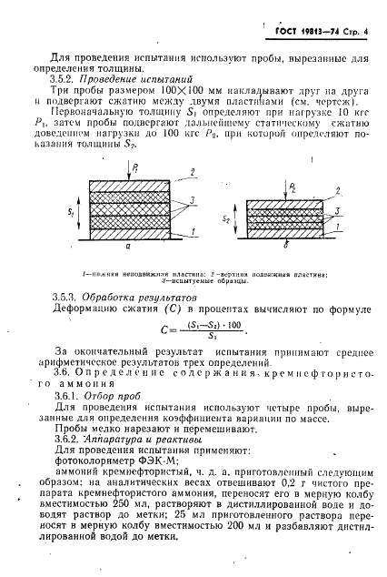 ГОСТ 19813-74 Полотна иглопробивные из лубяных волокон. Технические условия (фото 5 из 12)