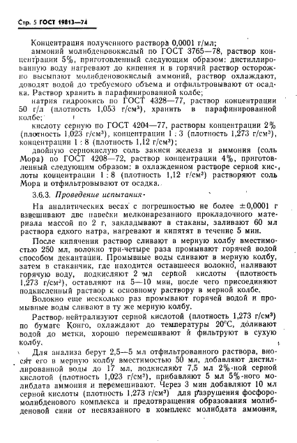 ГОСТ 19813-74 Полотна иглопробивные из лубяных волокон. Технические условия (фото 6 из 12)