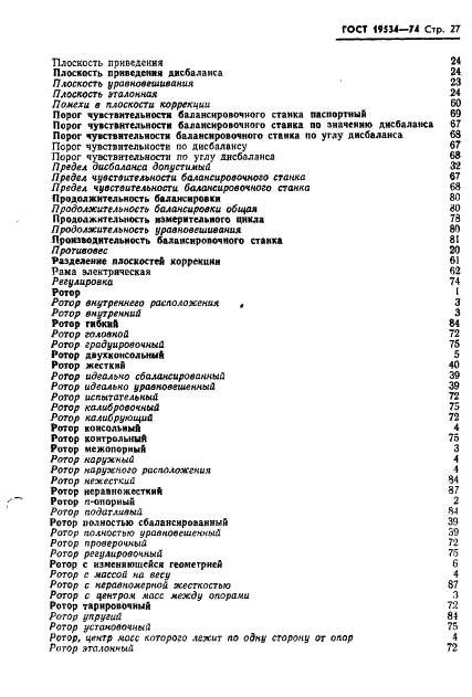 ГОСТ 19534-74 Балансировка вращающихся тел. Термины (фото 30 из 49)