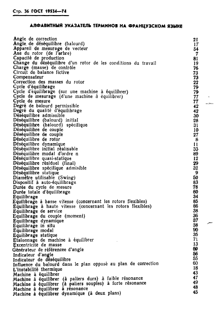 ГОСТ 19534-74 Балансировка вращающихся тел. Термины (фото 39 из 49)