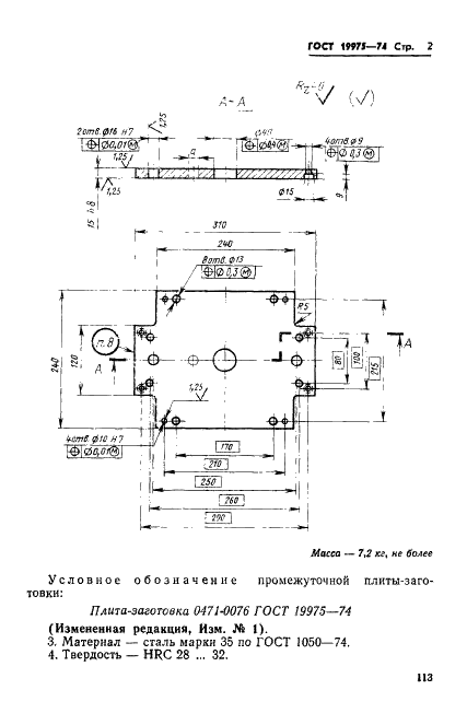 ГОСТ 19975-74 Плита-заготовка промежуточная пресс-форм для выплавляемых моделей с прямоугольными матрицами. Конструкция и размеры (фото 2 из 3)