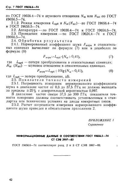 ГОСТ 19656.6-74 Диоды полупроводниковые СВЧ смесительные. Методы измерения нормированного коэффициента шума (фото 7 из 9)