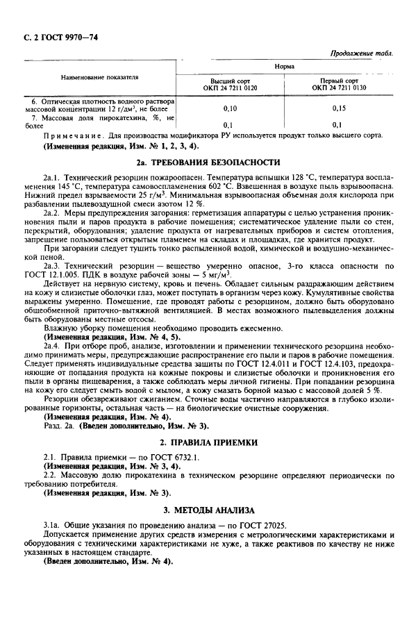 ГОСТ 9970-74 Резорцин технический. Технические условия (фото 3 из 11)