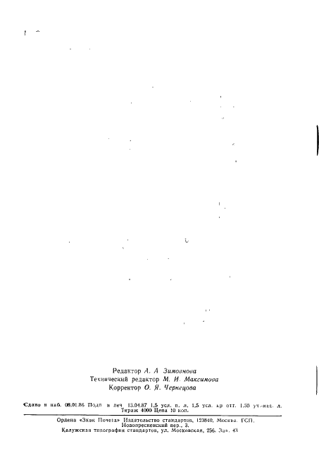 ГОСТ 9414-74 Угли бурые, каменные и антрациты. Метод определения петрографического состава (фото 23 из 23)