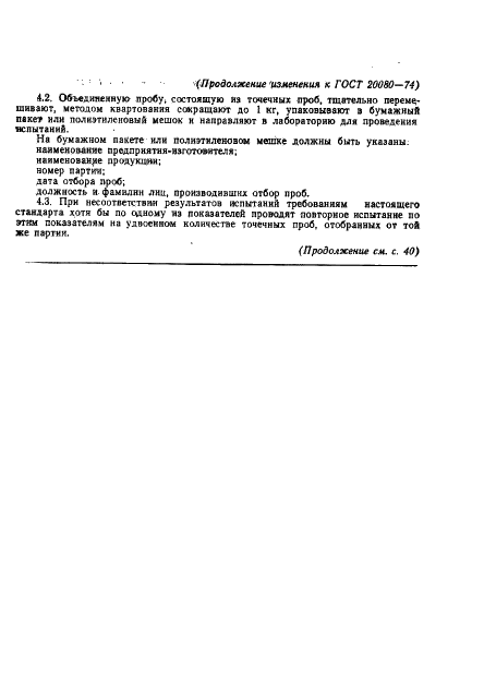 ГОСТ 20080-74 Каолин обогащенный для производства электротермического силумина и ультрамарина. Технические условия (фото 9 из 11)