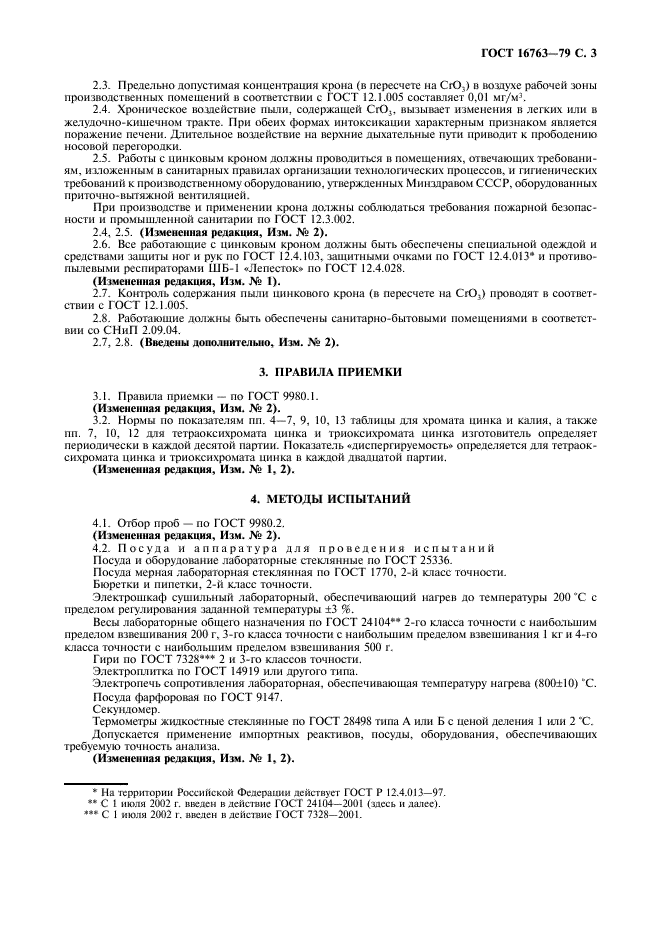 ГОСТ 16763-79 Крон цинковый. Технические условия (фото 4 из 15)