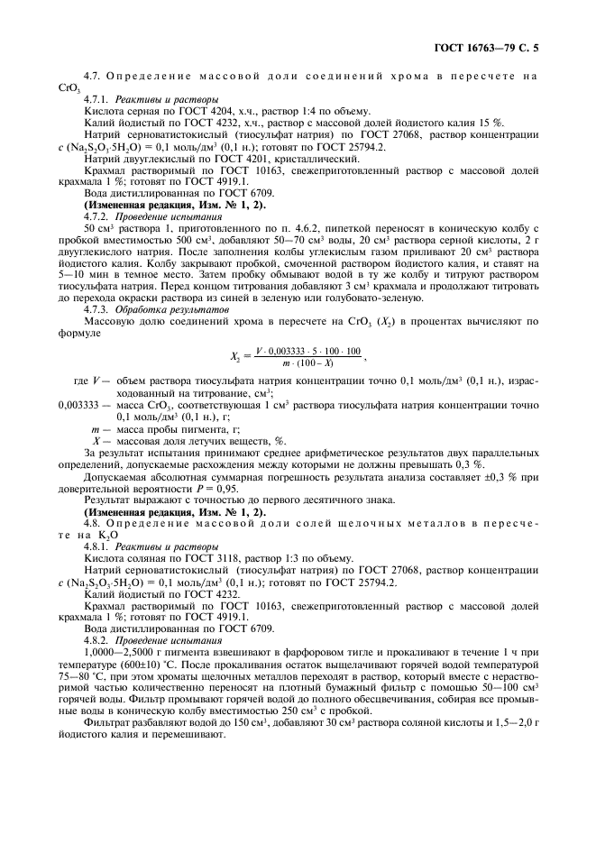 ГОСТ 16763-79 Крон цинковый. Технические условия (фото 6 из 15)