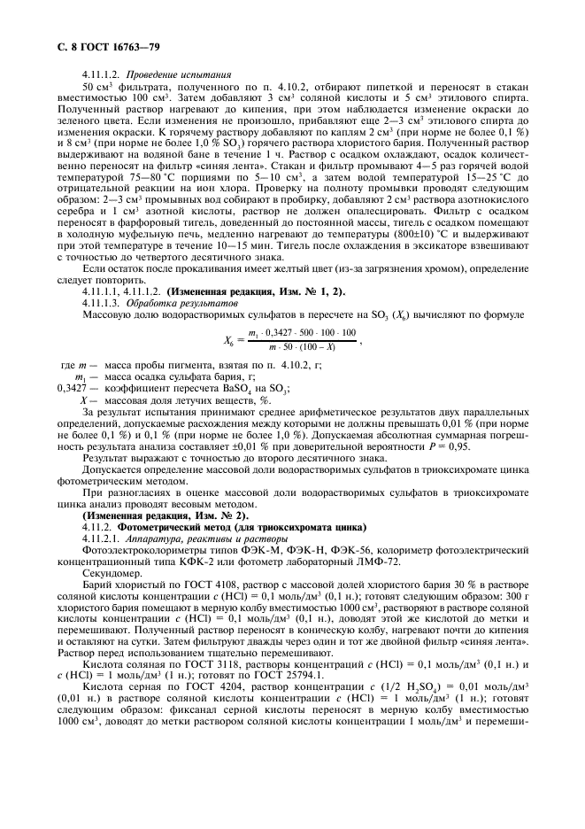 ГОСТ 16763-79 Крон цинковый. Технические условия (фото 9 из 15)
