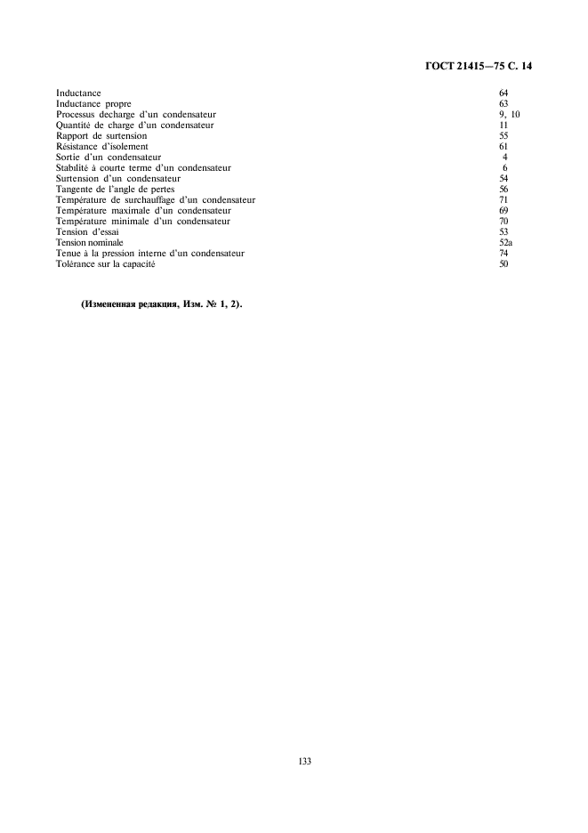 ГОСТ 21415-75 Конденсаторы. Термины и определения (фото 14 из 14)