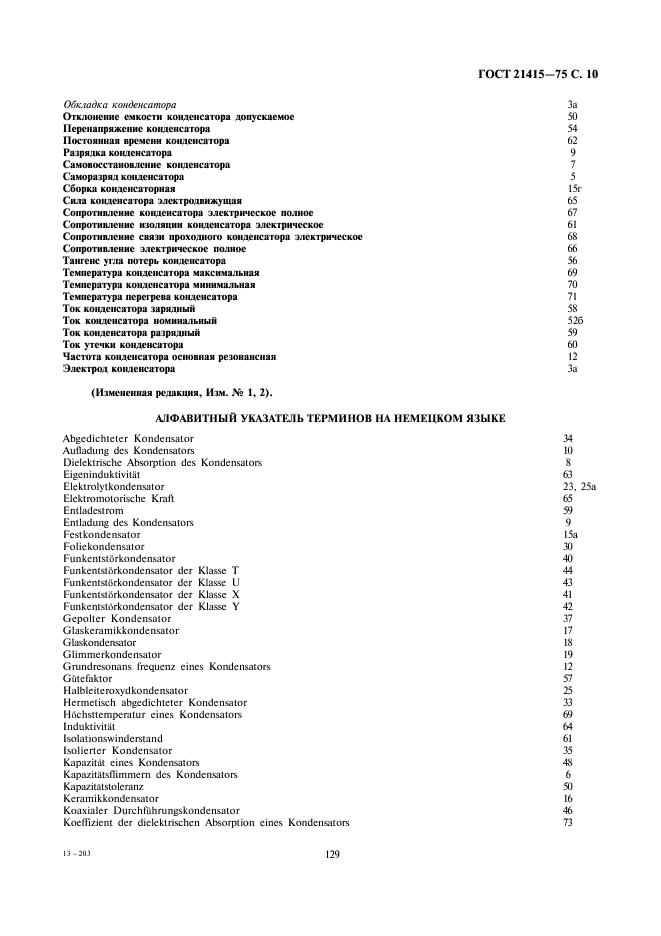ГОСТ 21415-75 Конденсаторы. Термины и определения (фото 10 из 14)