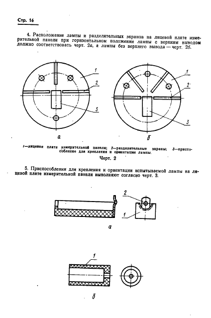 ГОСТ 19438.2-74 Лампы электронные маломощные. Методы измерения статических междуэлектродных емкостей (фото 17 из 25)