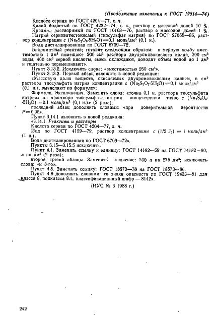 ГОСТ 19814-74 Кислота уксусная синтетическая и регенерированная. Технические условия (фото 22 из 22)