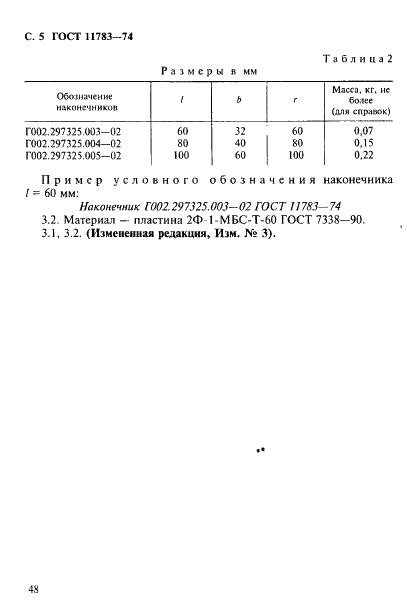 ГОСТ 11783-74 Башмак с резиновым наконечником формовочный. Конструкция (фото 5 из 5)