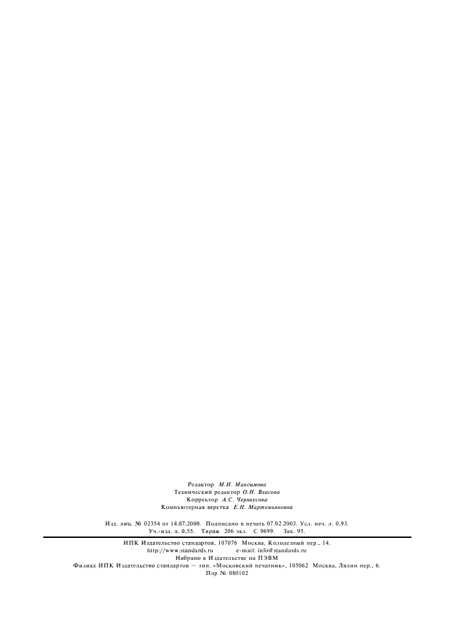 ГОСТ 5550-74 Крупа гречневая. Технические условия (фото 7 из 7)