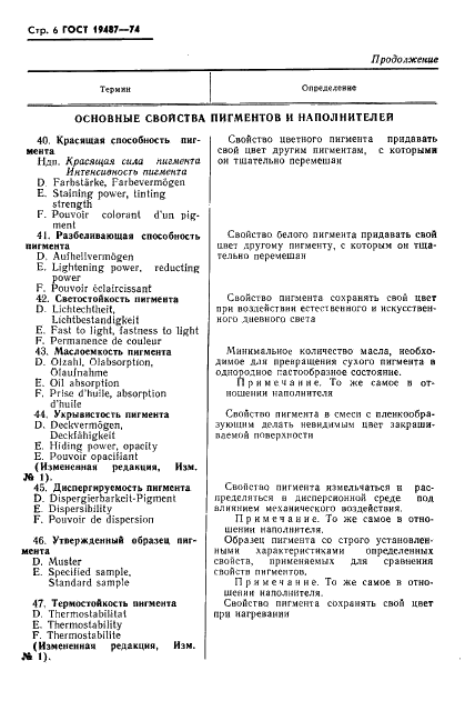 ГОСТ 19487-74 Пигменты и наполнители неорганические. Термины и определения (фото 7 из 13)