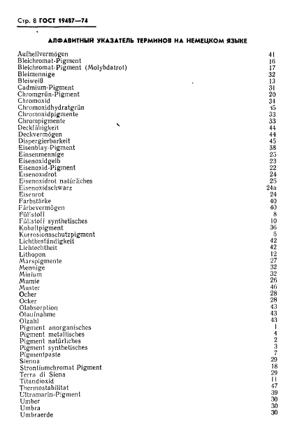 ГОСТ 19487-74 Пигменты и наполнители неорганические. Термины и определения (фото 9 из 13)