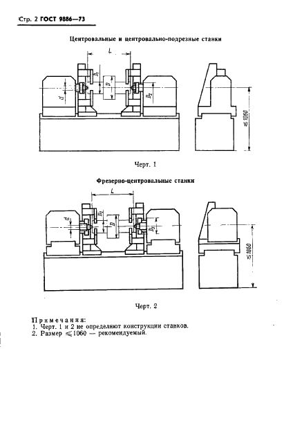 ГОСТ 9886-73 Станки-полуавтоматы горизонтальные двусторонние для обработки торцов и центрирования. Основные размеры (фото 3 из 5)