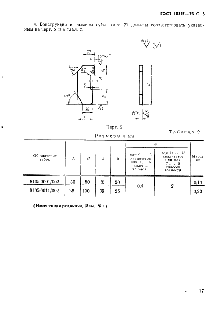 ГОСТ 18357-73 Калибры-скобы двусторонние для длин свыше 300 до 500 мм. Конструкция и размеры (фото 5 из 7)
