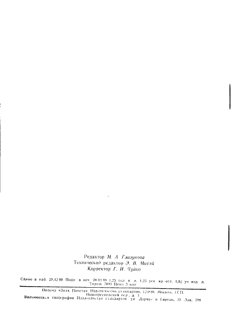 ГОСТ 18357-73 Калибры-скобы двусторонние для длин свыше 300 до 500 мм. Конструкция и размеры (фото 7 из 7)