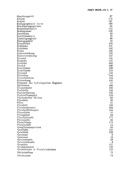 ГОСТ 19179-73 Гидрология суши. Термины и определения (фото 29 из 36)