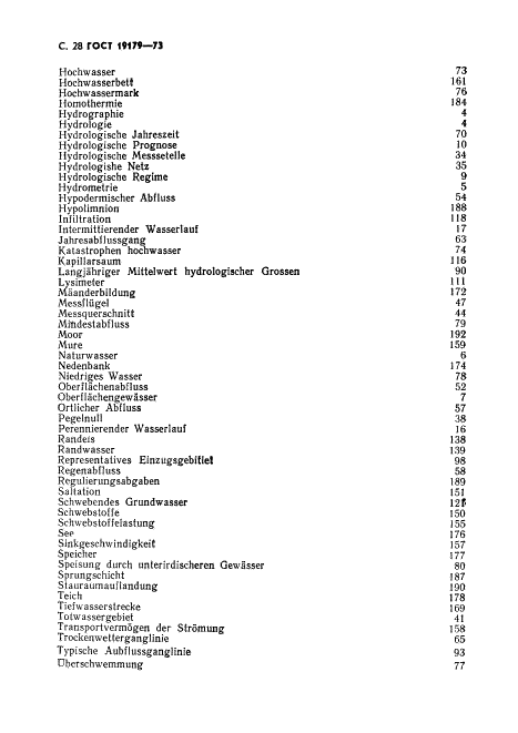 ГОСТ 19179-73 Гидрология суши. Термины и определения (фото 30 из 36)